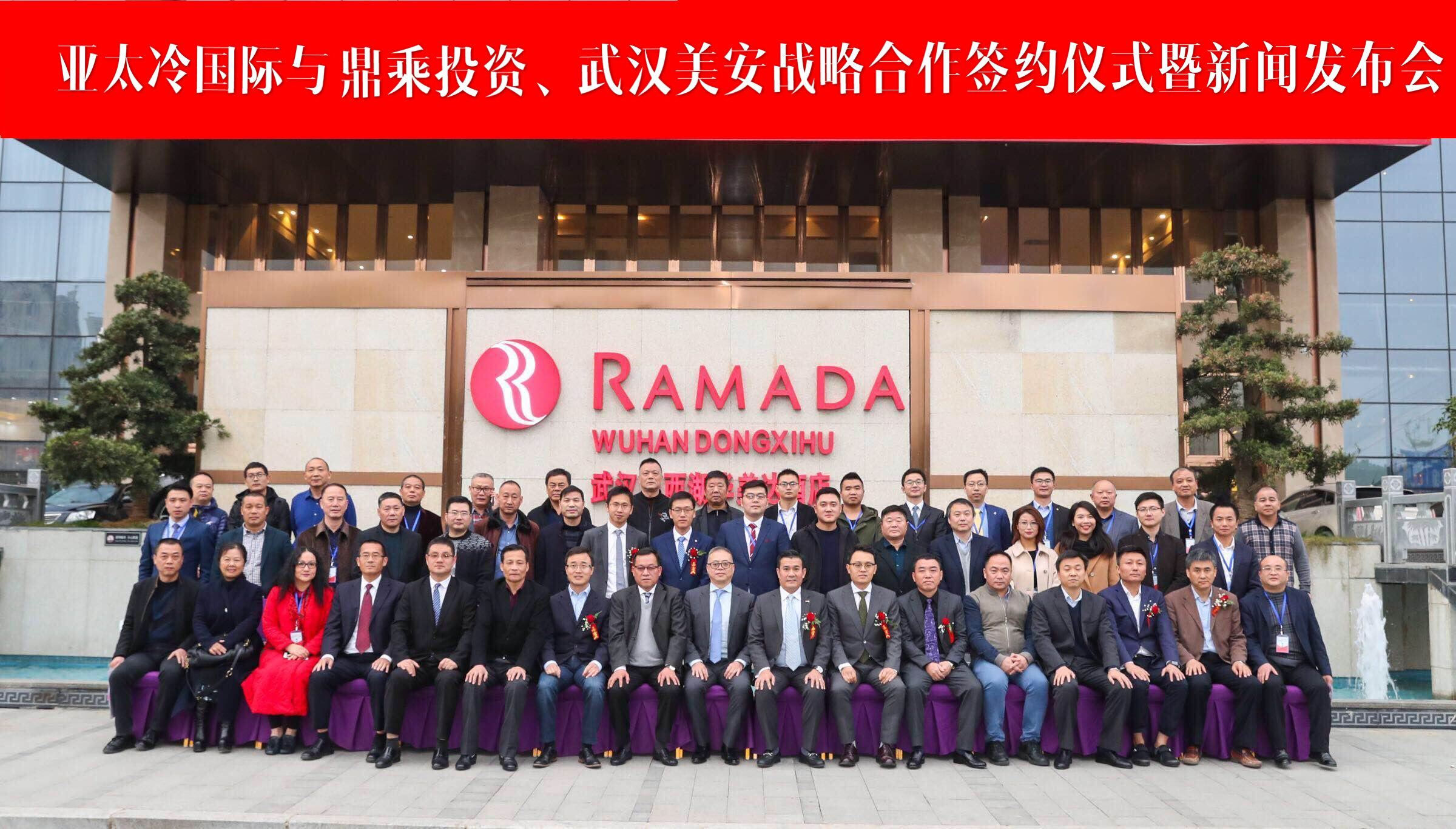 熱烈祝賀亞太冷國際與鼎乘投資、武漢美安戰略合作簽約儀式暨新聞發布會圓滿成功