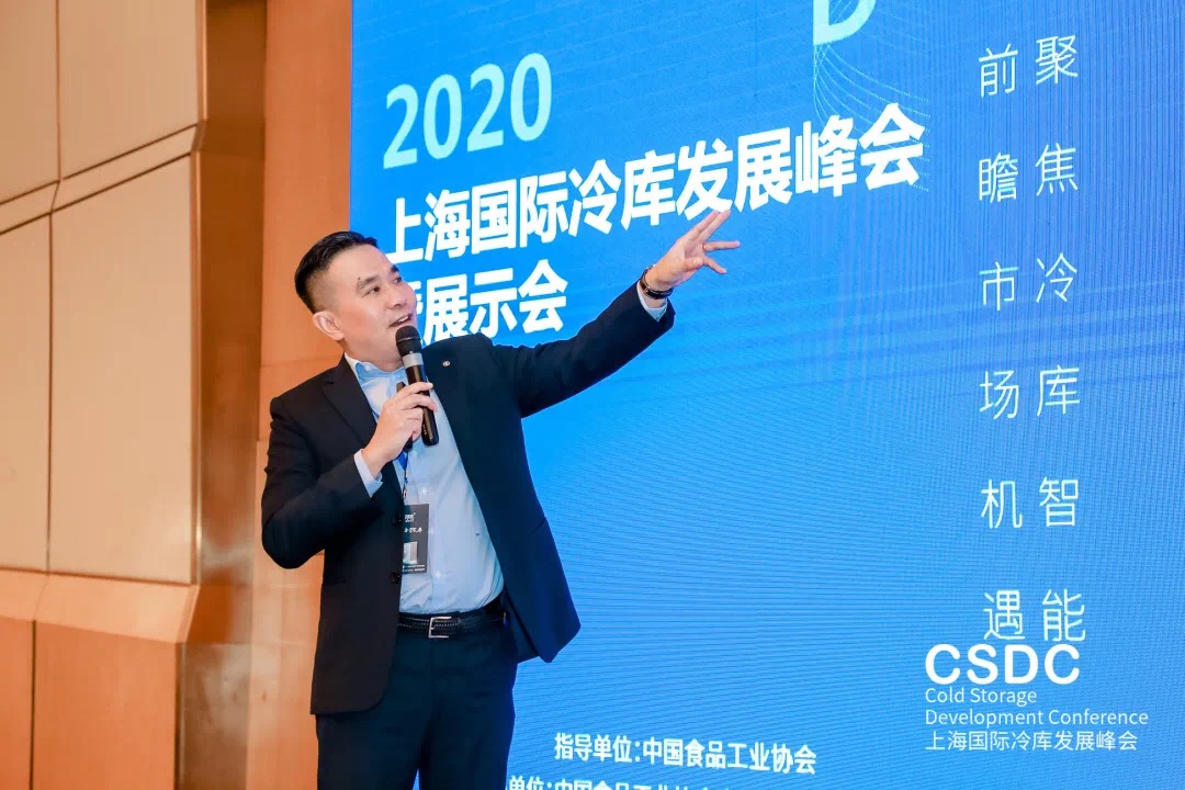 亚太冷受邀出席2020上海国际冷库发展峰会暨展示会